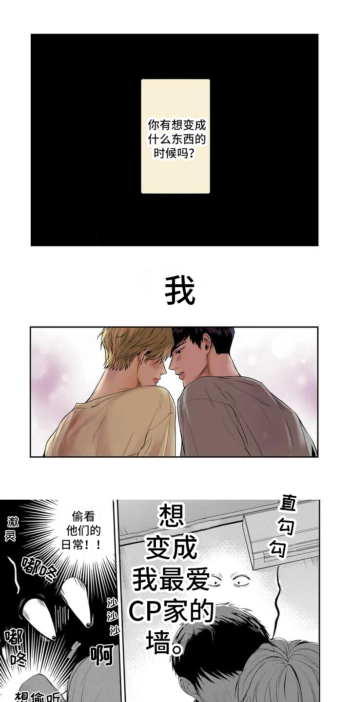 单推我漫画,第1章：最爱CP1图