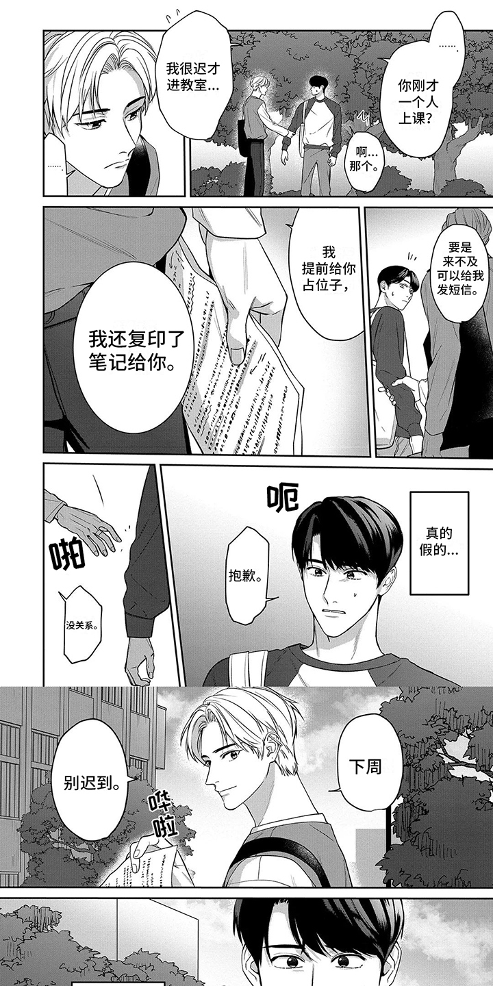 单推手漫画,第6章： 默默关注2图