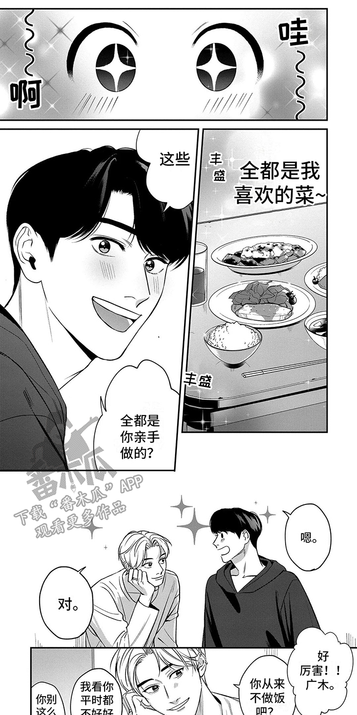 单推男友漫画,第9章：独处1图