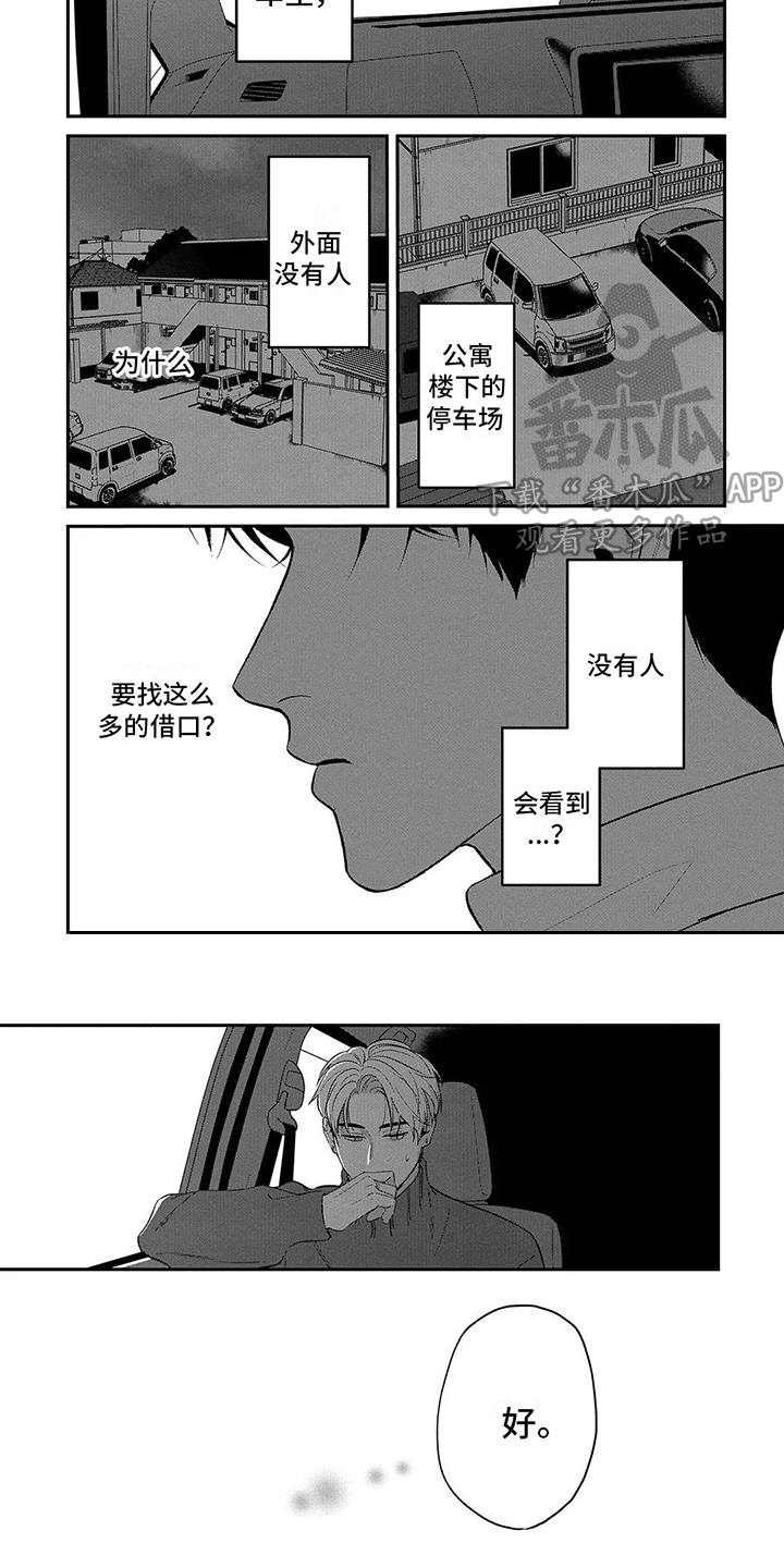 单推拉窗漫画,第15章：动摇1图