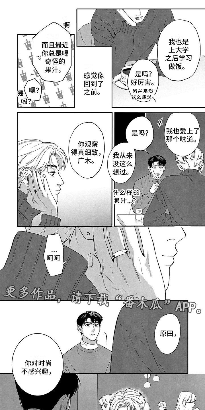 单推的孩子漫画,第14章：谢礼2图