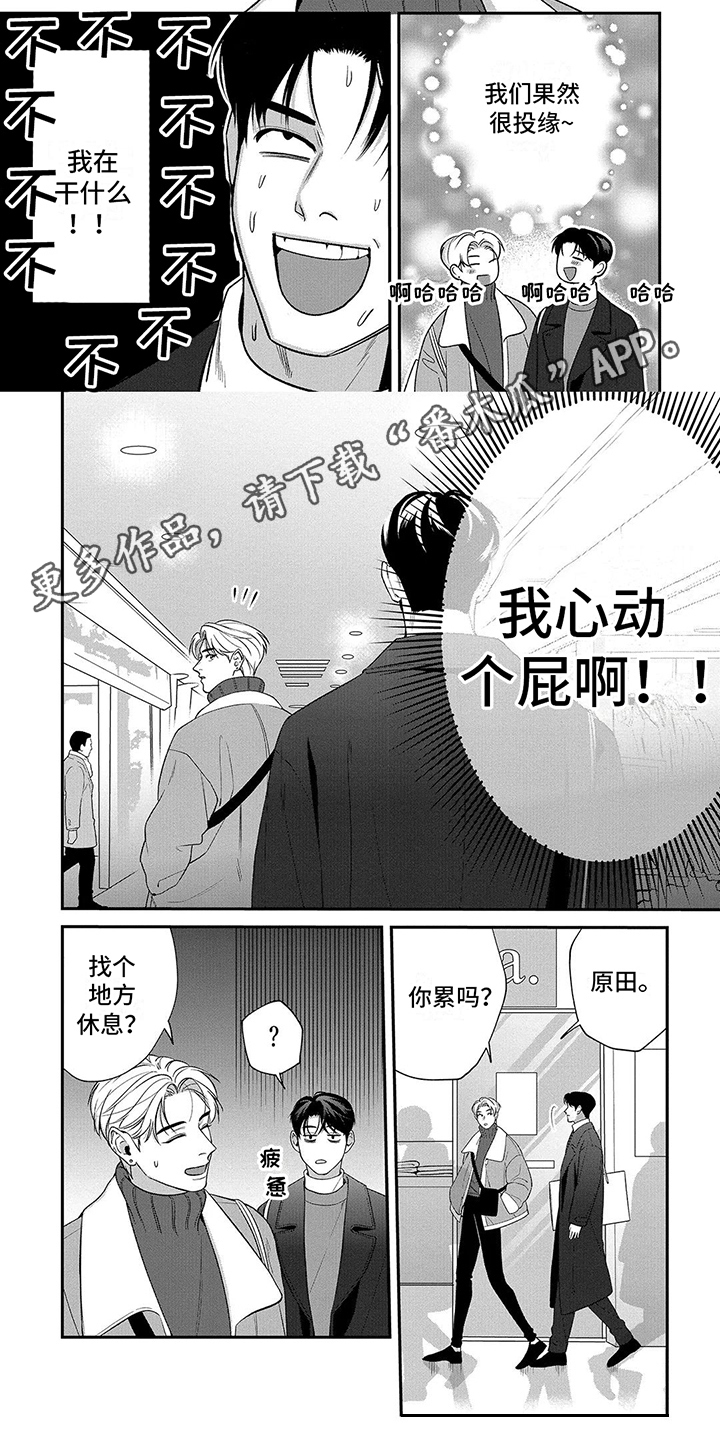 单亲妈妈电视剧漫画,第13章：购物1图