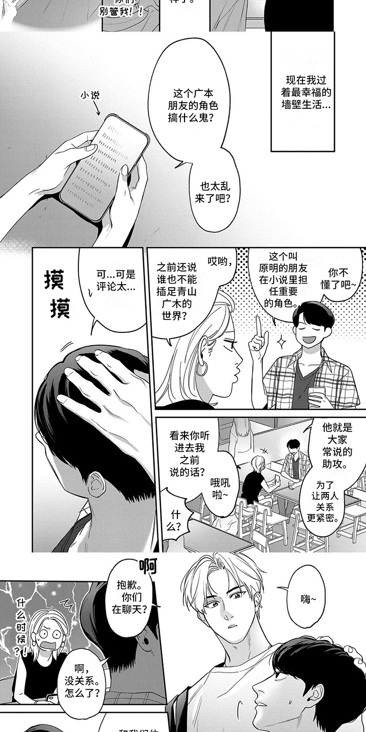 单推符号漫画,第3章：辩解2图