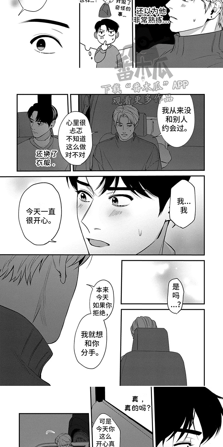 单推男友漫画,第16章：纠结2图