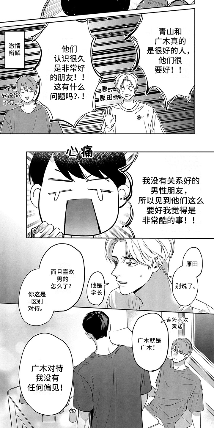 单推男友漫画在线看一共多少话漫画,第3章：辩解2图