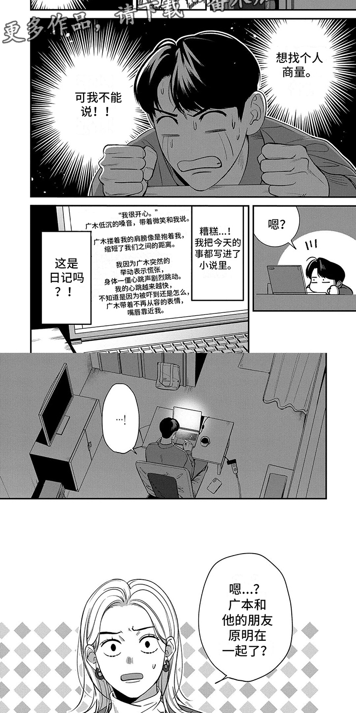 单推的孩子漫画,第10章：推开 1图