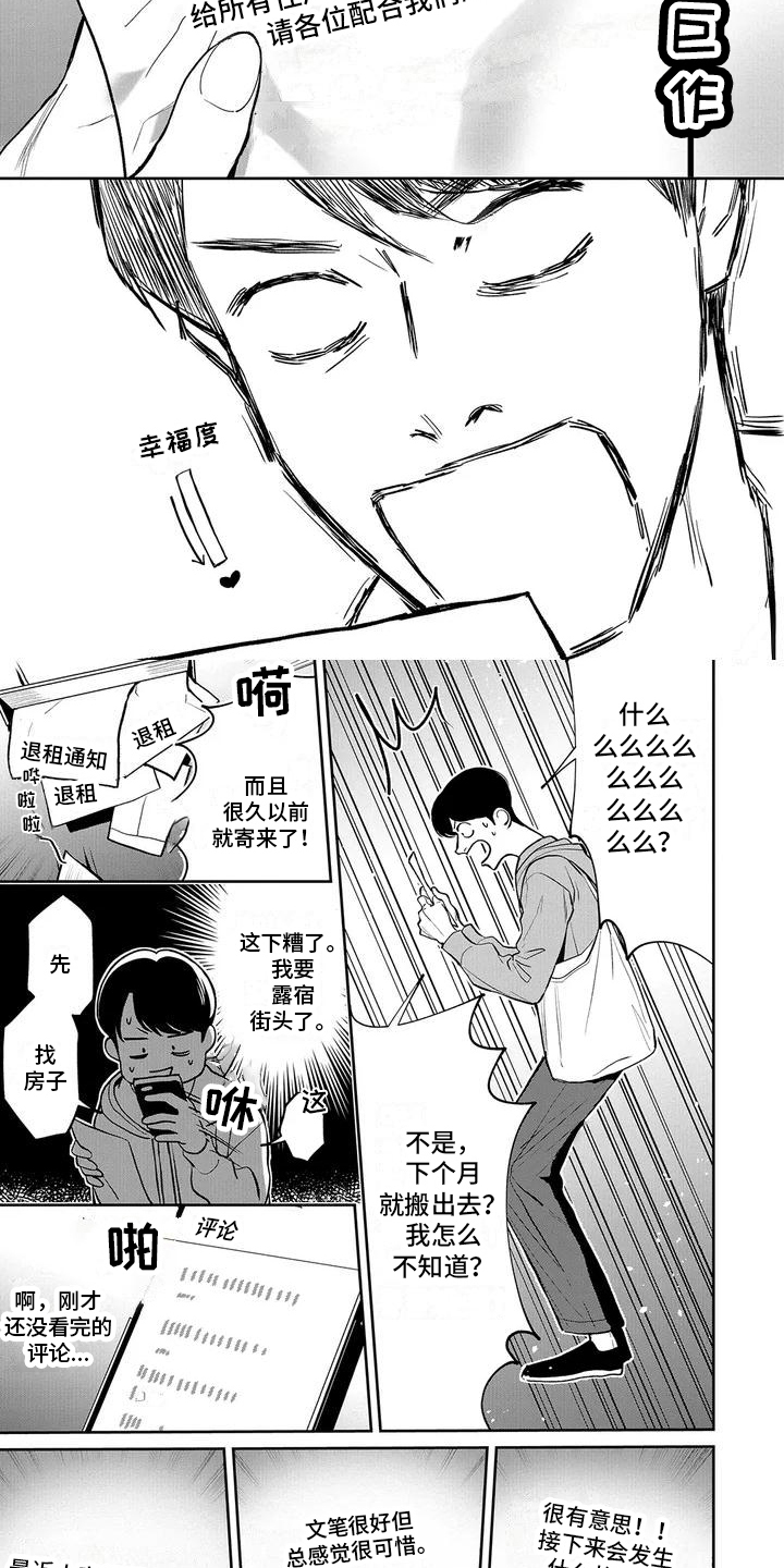 单推人是什么意思啊漫画,第1章：最爱CP1图