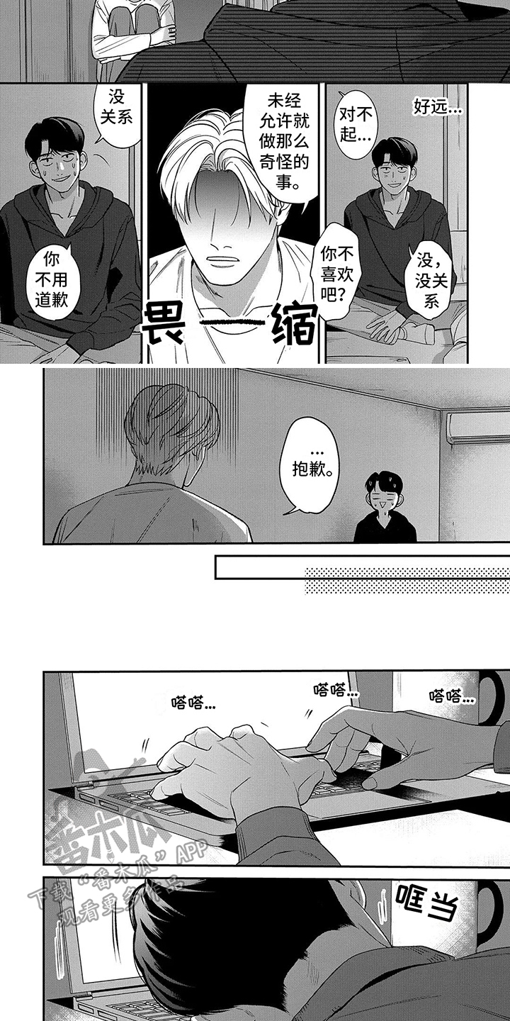 单推男友漫画,第10章：推开 1图