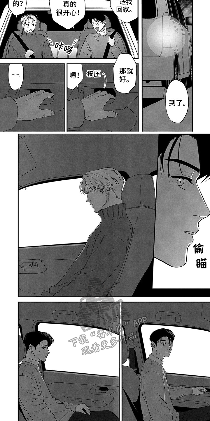 单推我漫画,第15章：动摇1图