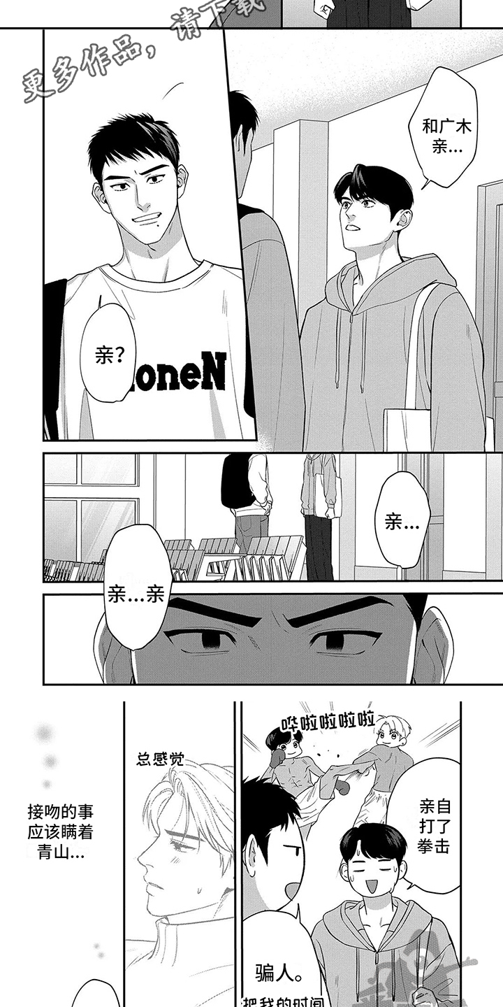 男友把我推给别人漫画,第17章：不好的预感1图