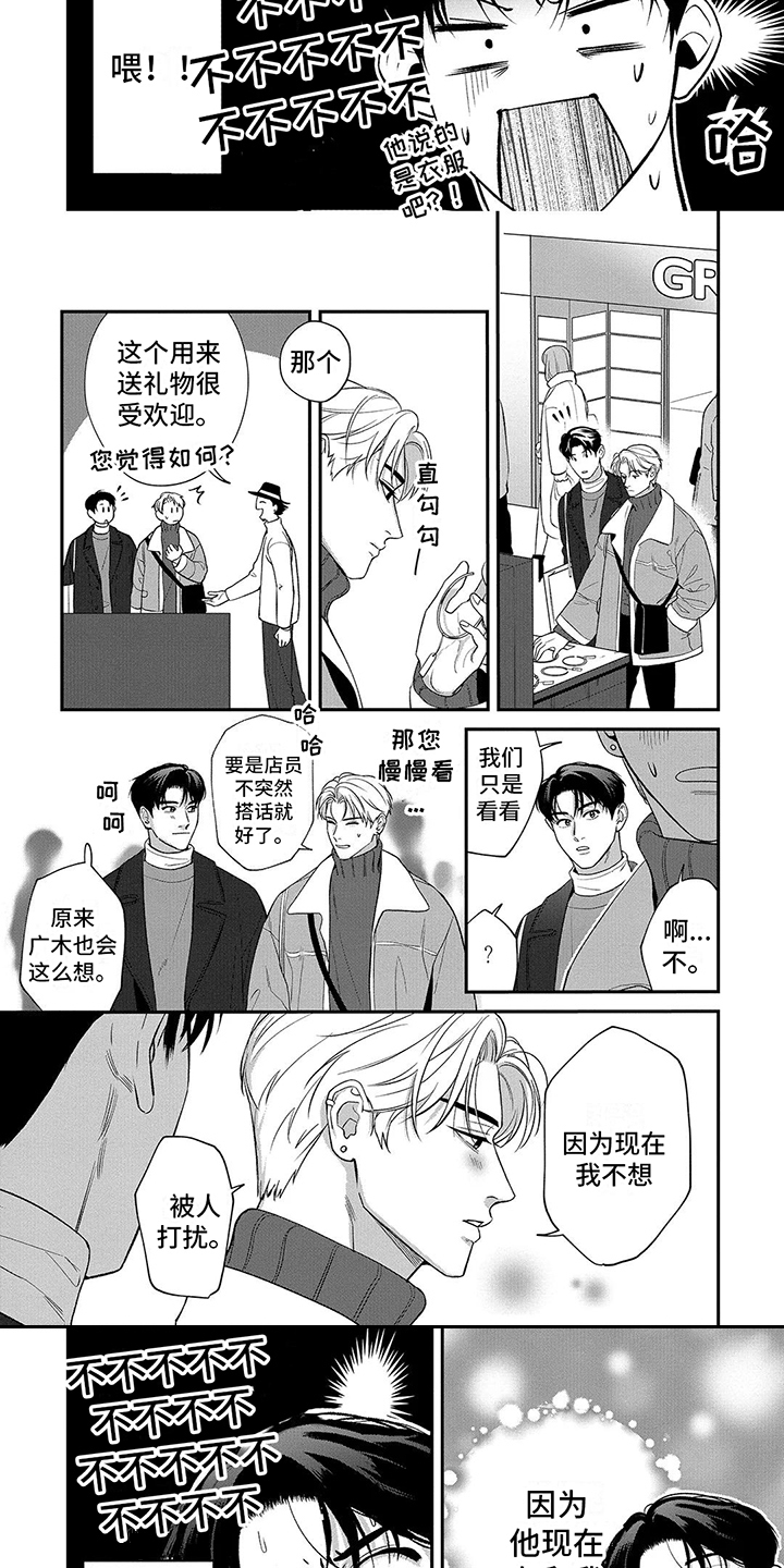 单推啥意思漫画,第13章：购物1图