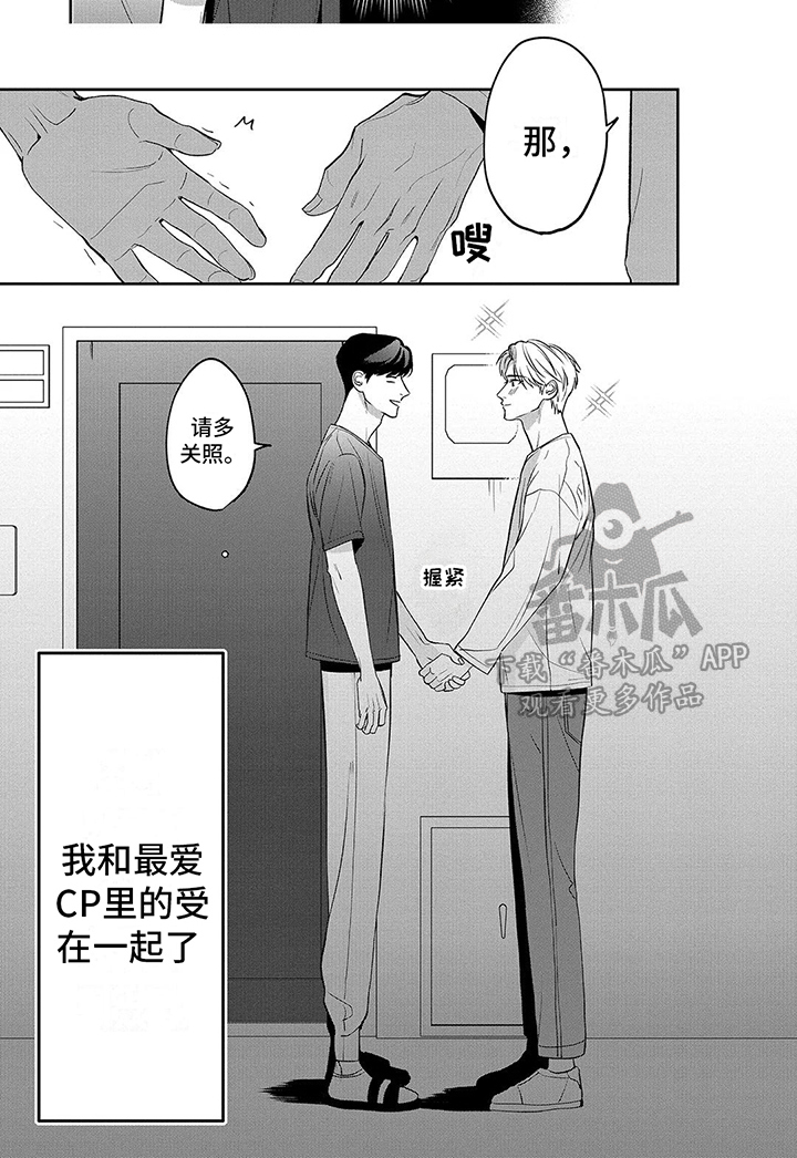 单推男友漫画,第4章：表白2图