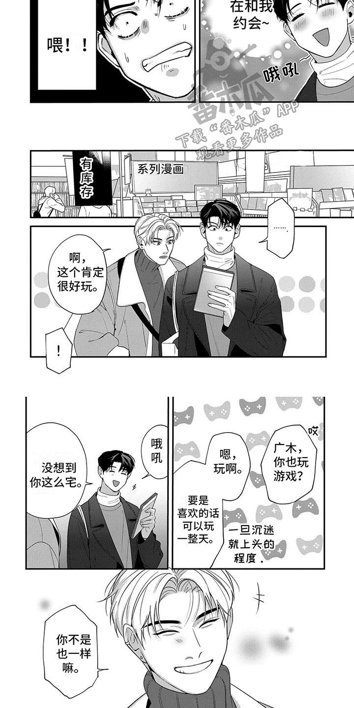 单推啥意思漫画,第13章：购物2图