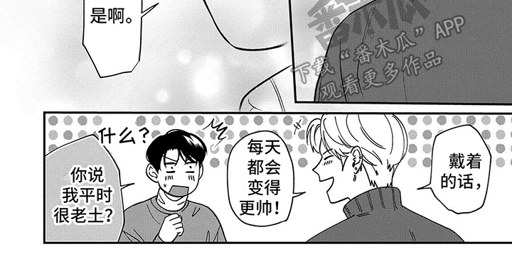 单推提高脚腕力量的动作漫画,第14章：谢礼2图