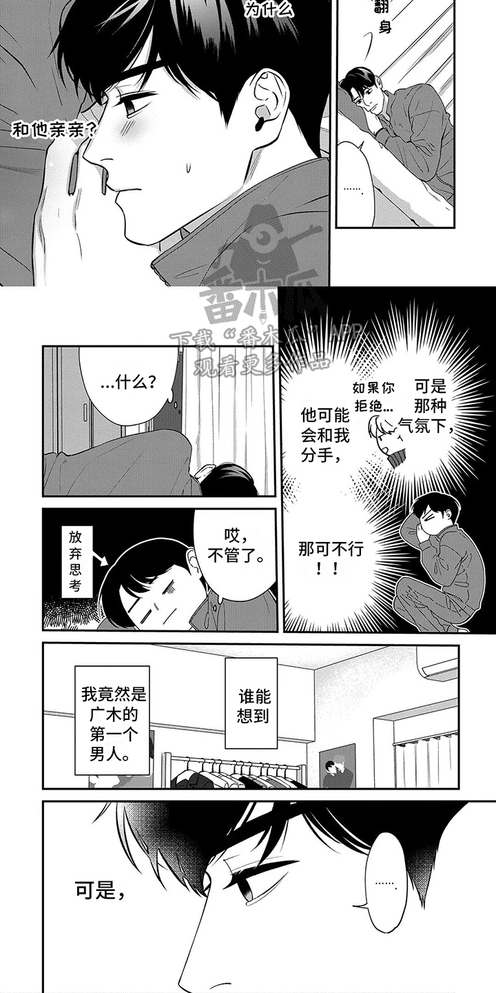 单推男友漫画,第16章：纠结2图