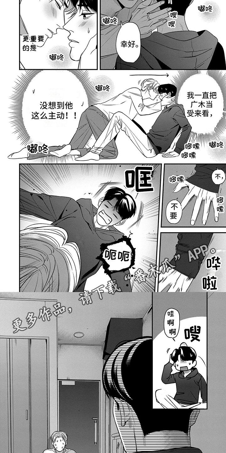 单推男友漫画,第10章：推开 2图