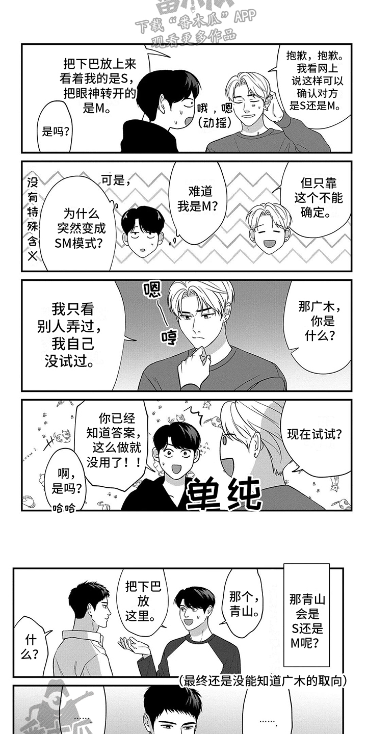 单推男素材漫画,第18章：【番外】黑历史2图