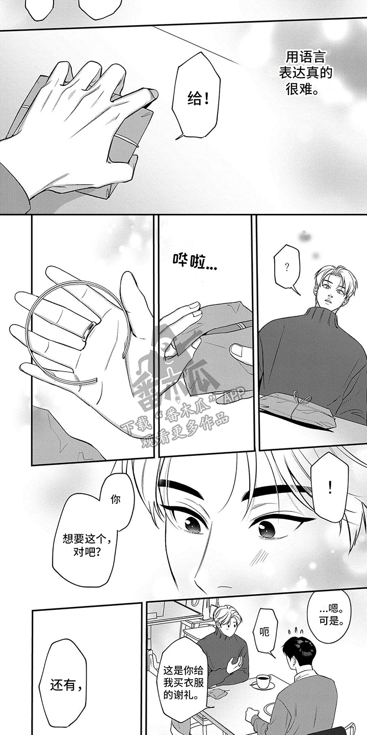 单亲妈妈依依漫画,第14章：谢礼2图