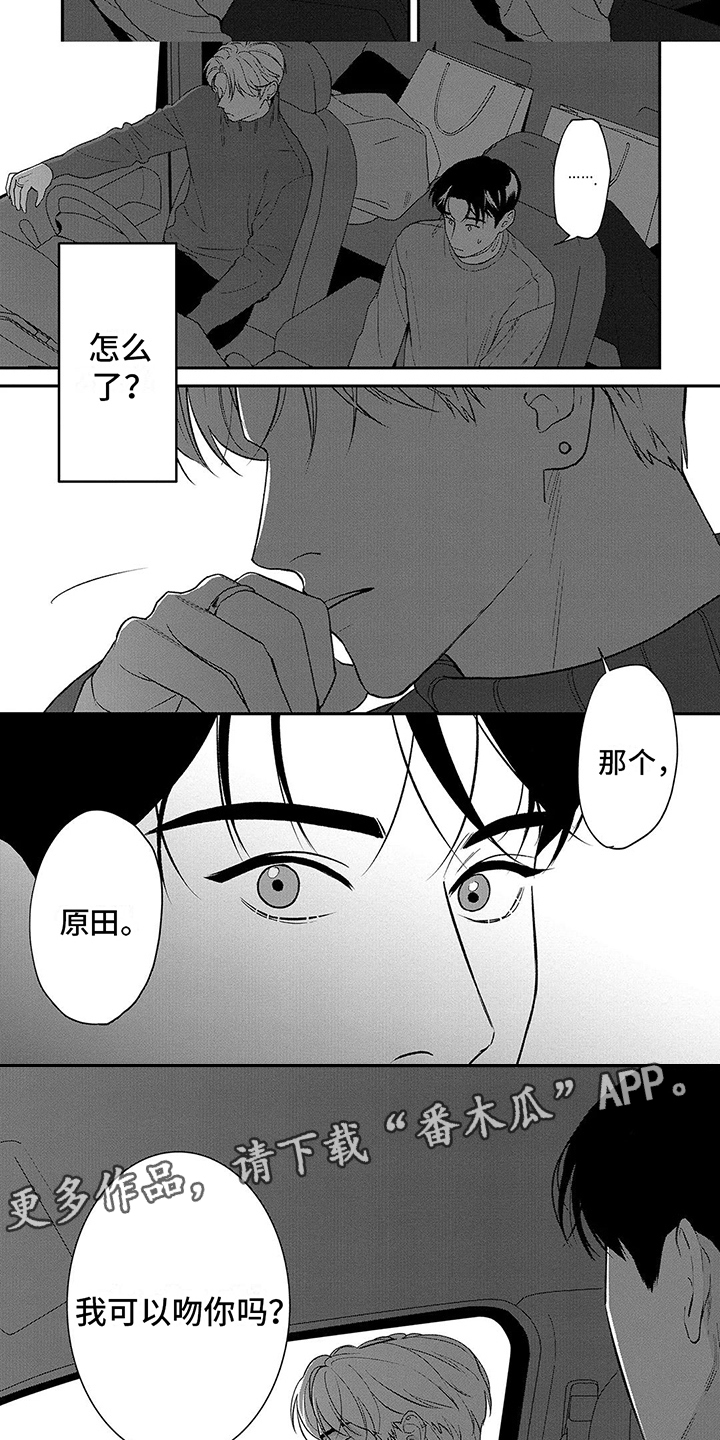 单推我漫画,第15章：动摇2图