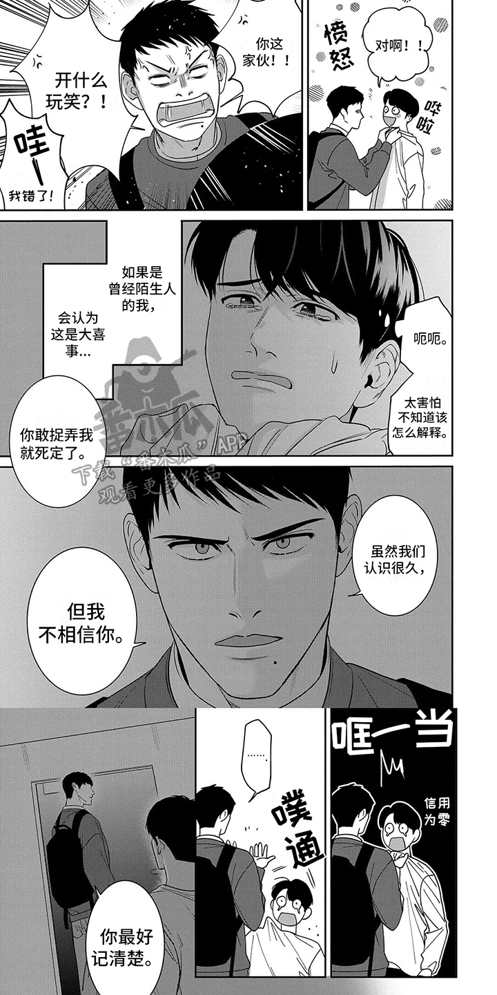 单推车漫画,第8章：威胁1图