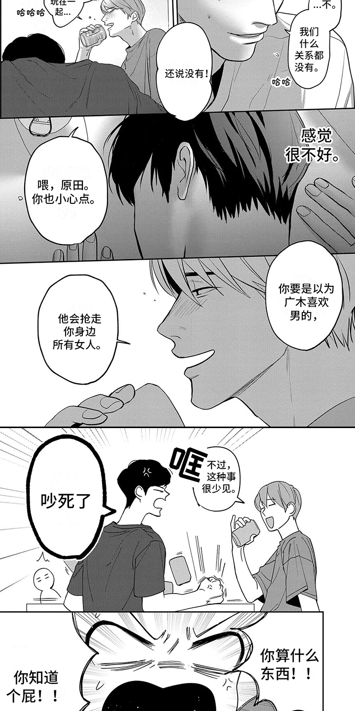 单推男友漫画在线看一共多少话漫画,第3章：辩解1图