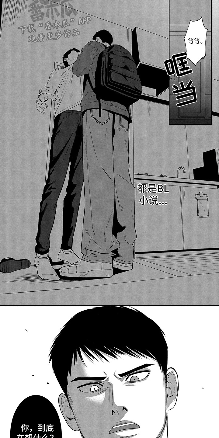 单推手教学漫画,第7章：坦言相告2图