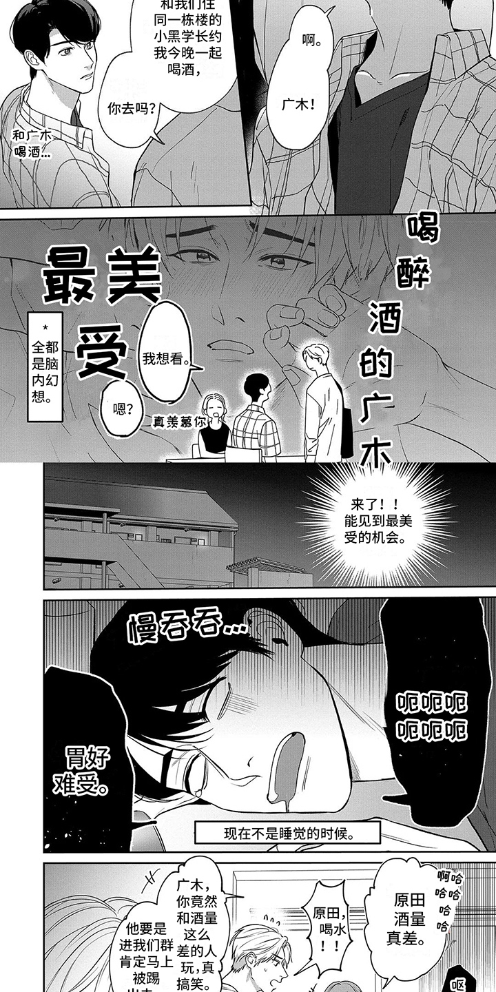 单推门安装漫画,第3章：辩解1图