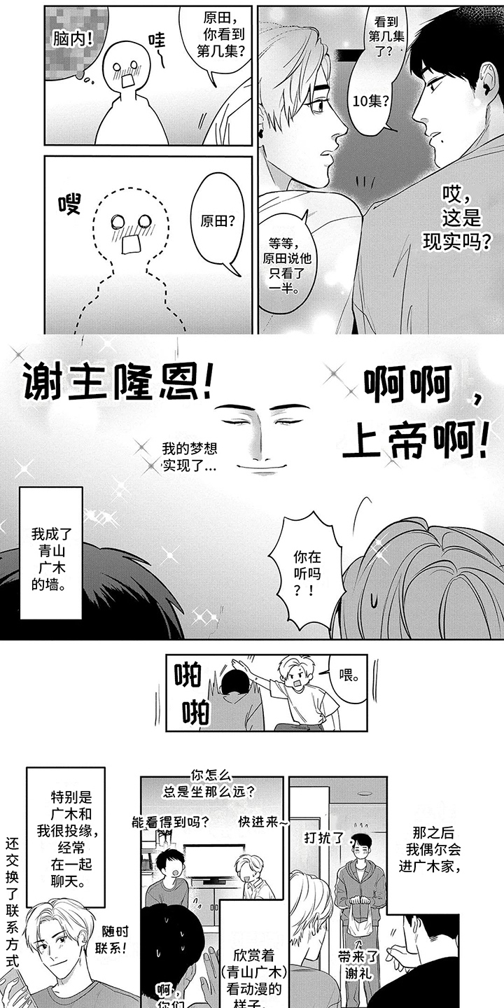 单推符号漫画,第3章：辩解1图