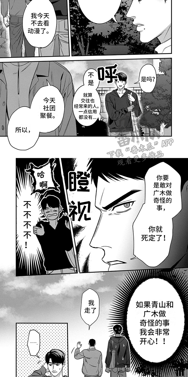 单推拉门款式漫画,第8章：威胁1图