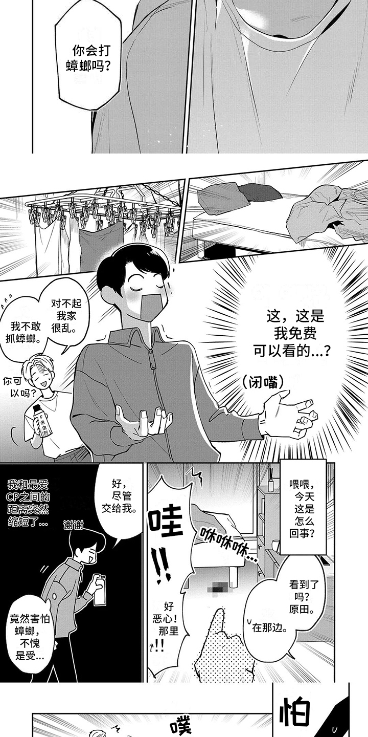 单推符号漫画,第2章：邻居2图