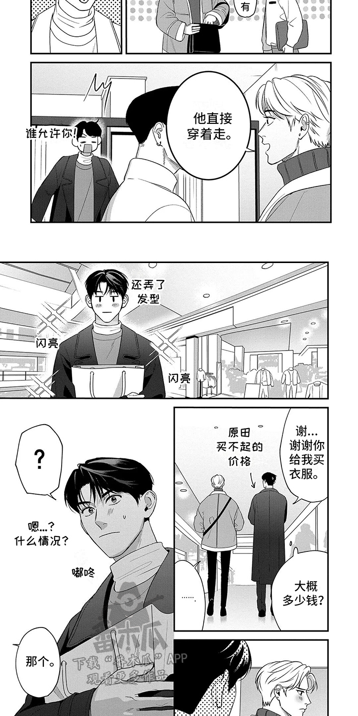 单推es大楼成就怎么完成漫画,第12章：约会1图