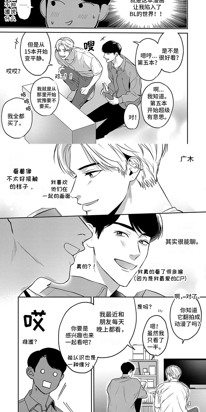 我单推是什么意思漫画,第2章：邻居2图