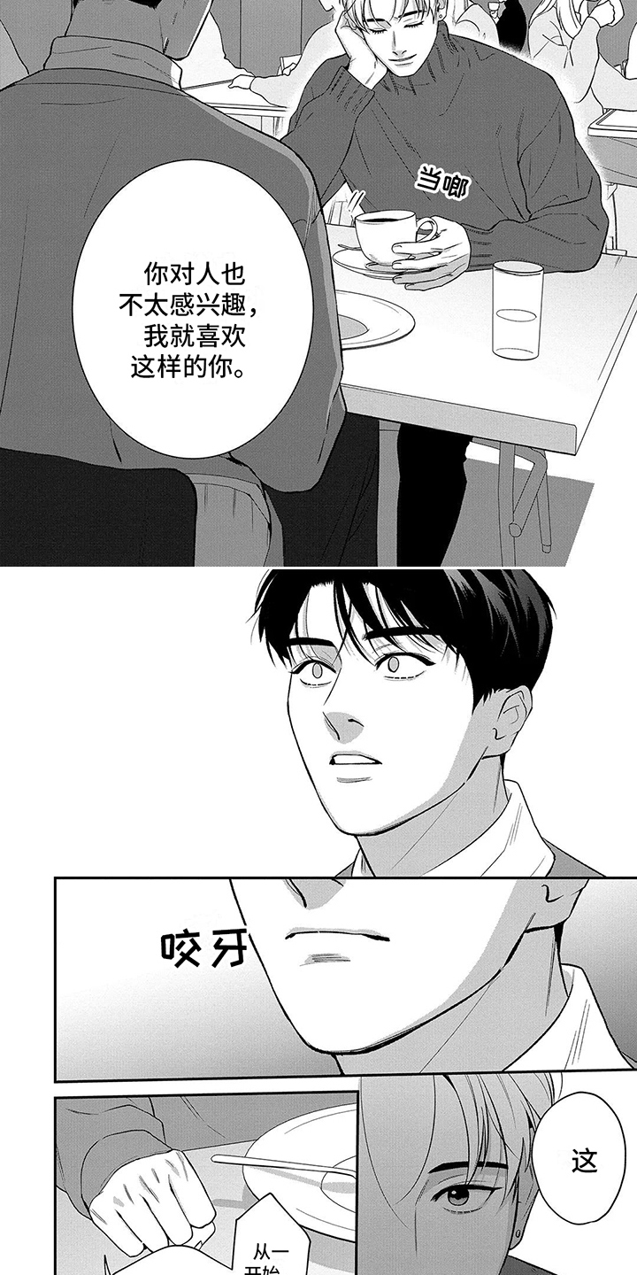 单推啥意思漫画,第14章：谢礼1图