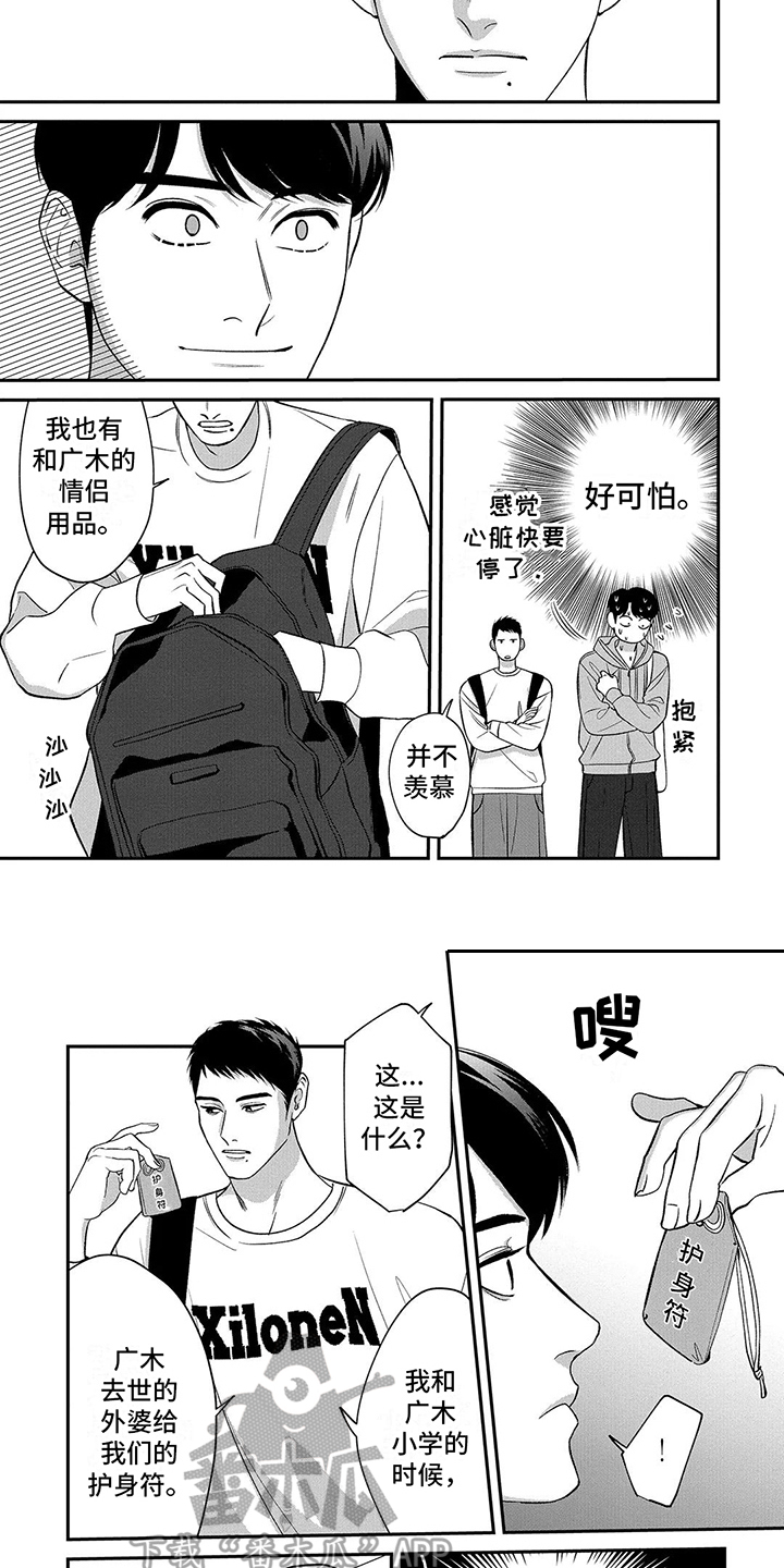 单推是啥漫画,第17章：不好的预感1图