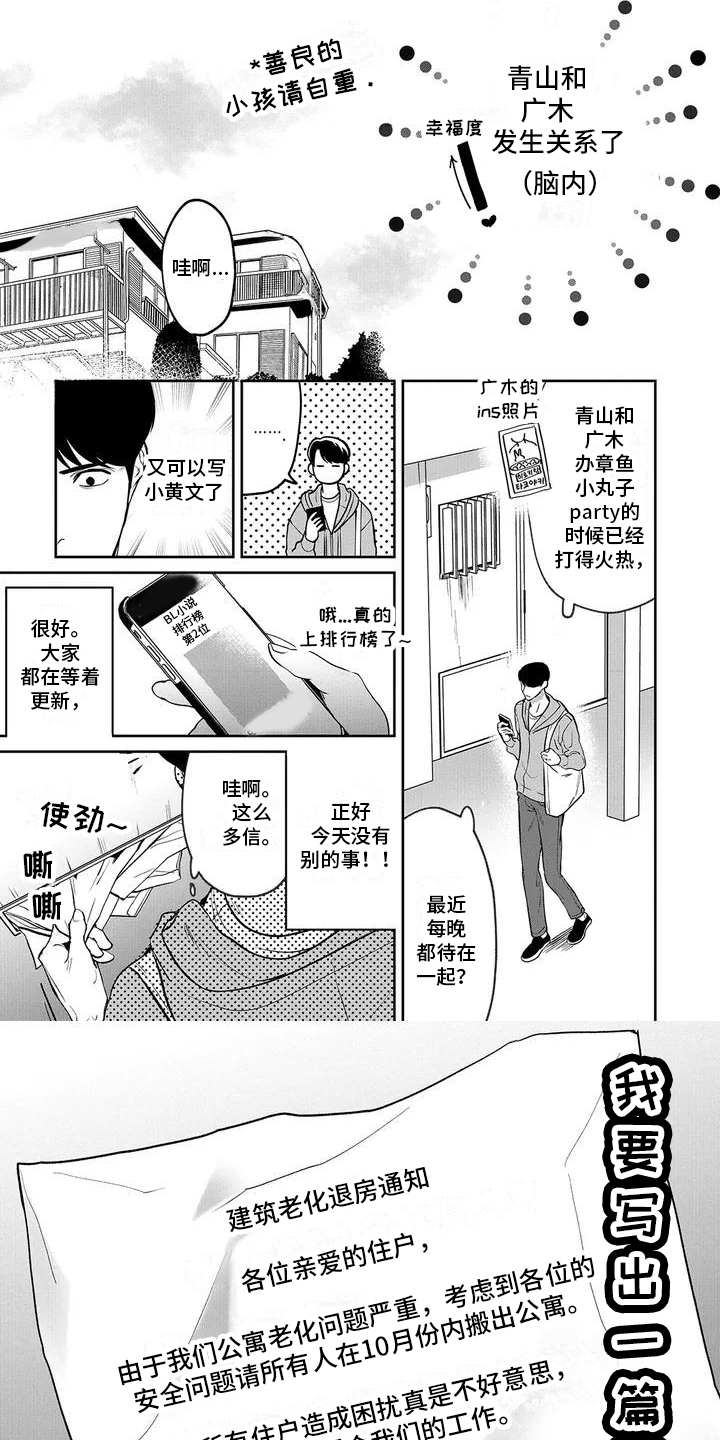 单推人是什么体验漫画,第1章：最爱CP2图