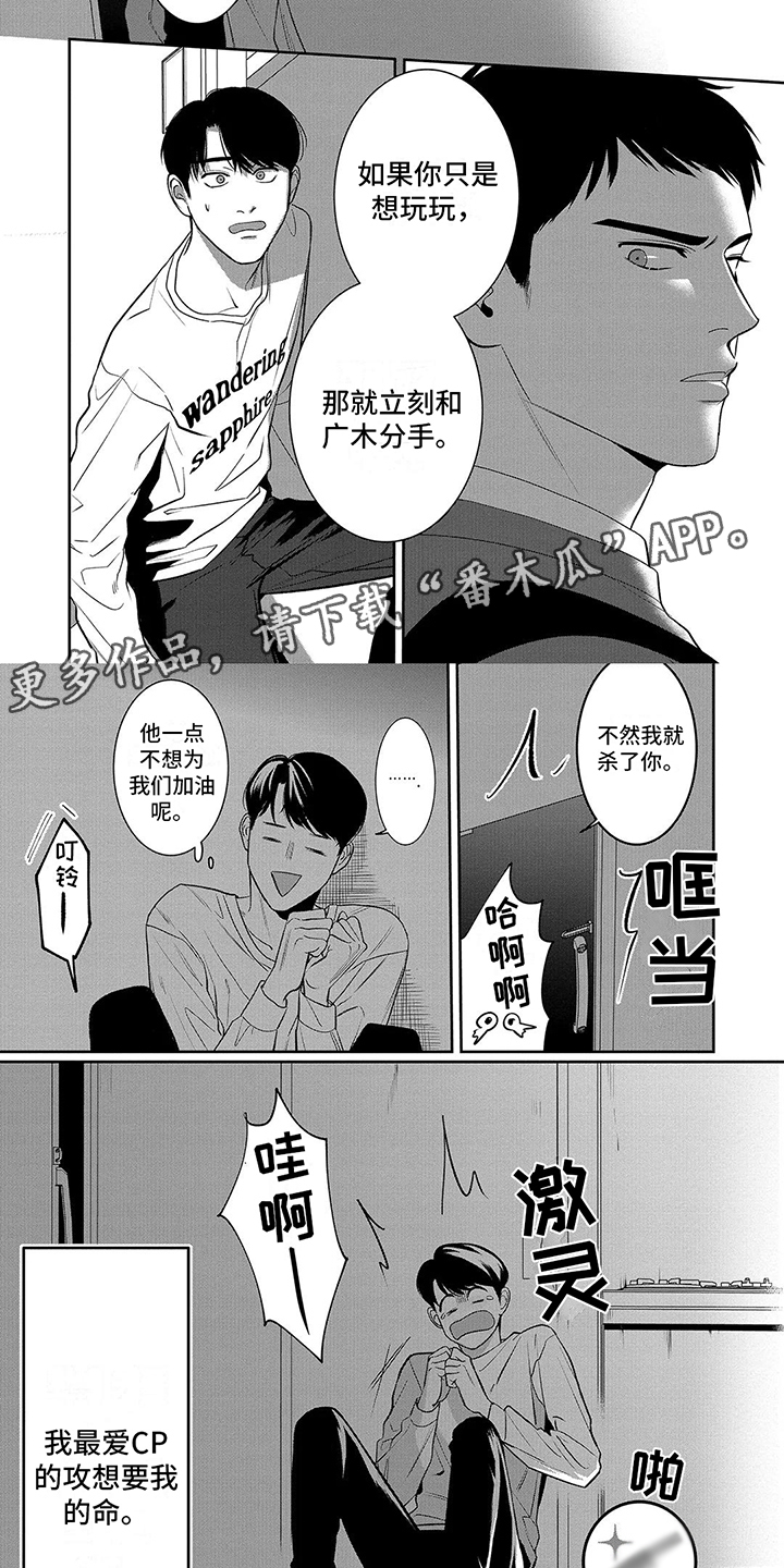 单推车漫画,第8章：威胁2图