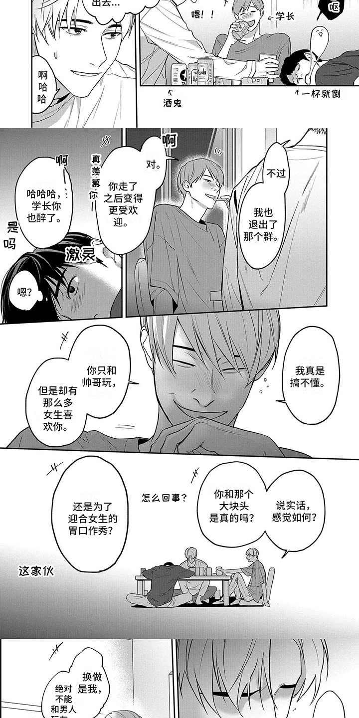 单推门安装漫画,第3章：辩解2图