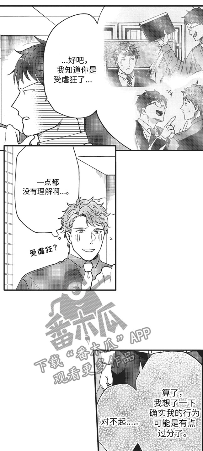 天生一对泰剧免费观看漫画,第18章：开心1图