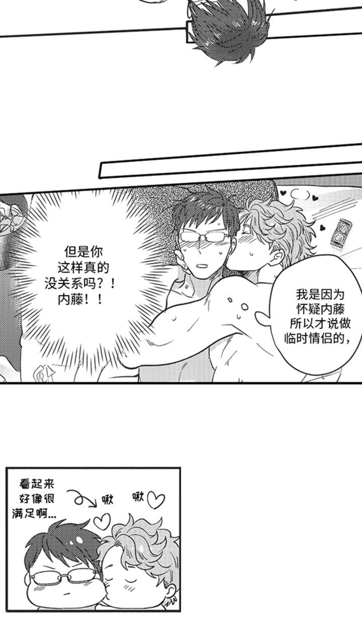 天生一对歌曲原唱完整版漫画,第20章：满足1图