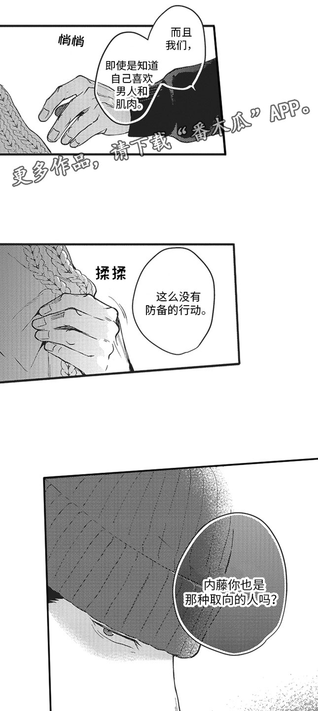 天生一对漫画,第10章：拒绝1图