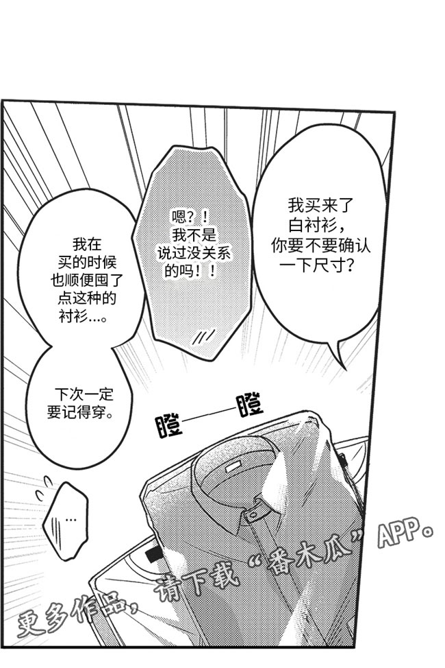 天生一对免费观看完整版漫画,第4章：害羞1图