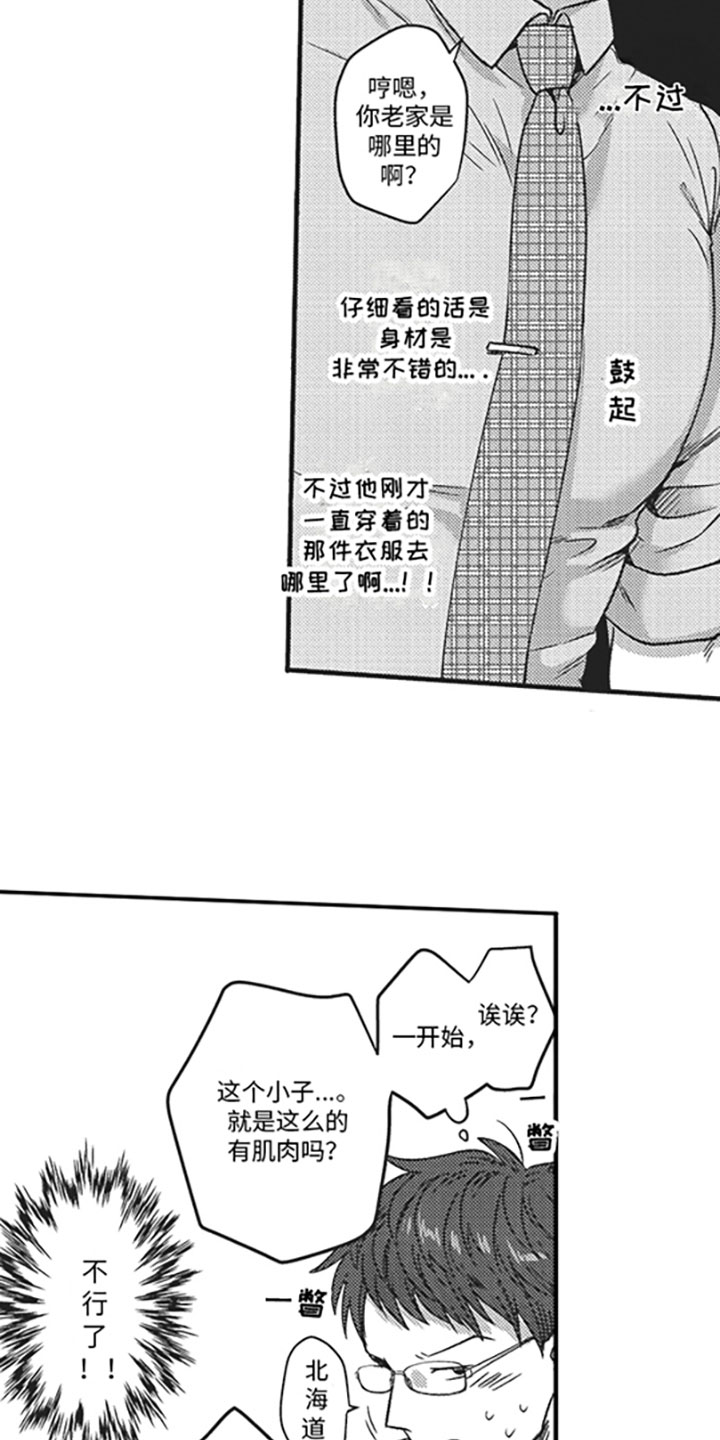 天生一对美版免费完整双胞胎漫画,第1章：搭话1图