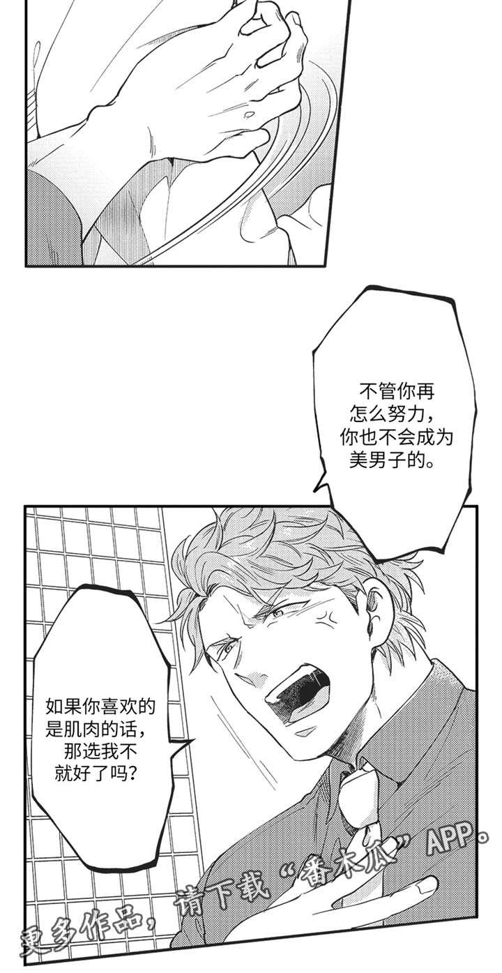 天生一对泰剧全集免费观看泰剧网漫画,第17章：我不行吗？2图