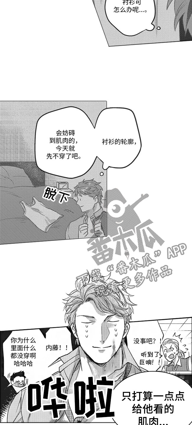 天生一对漫画,第4章：害羞2图