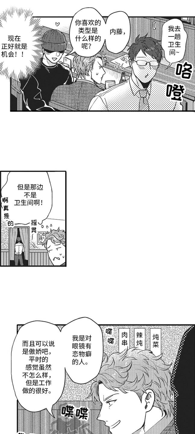 天生一对漫画,第12章：喜欢的人2图