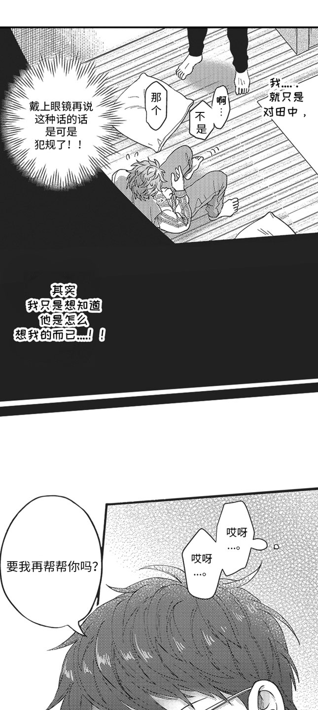 天生一对简谱歌谱对唱漫画,第10章：拒绝1图