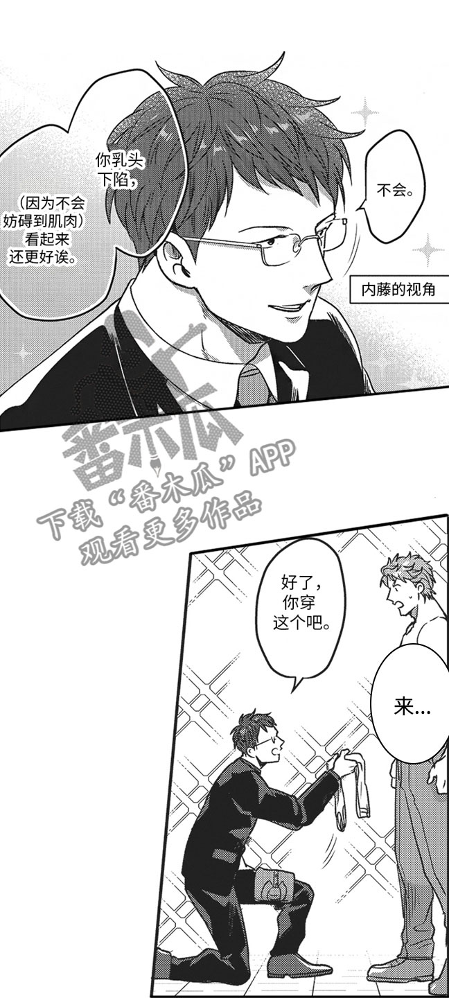 天生一对电影漫画,第5章：朋友1图