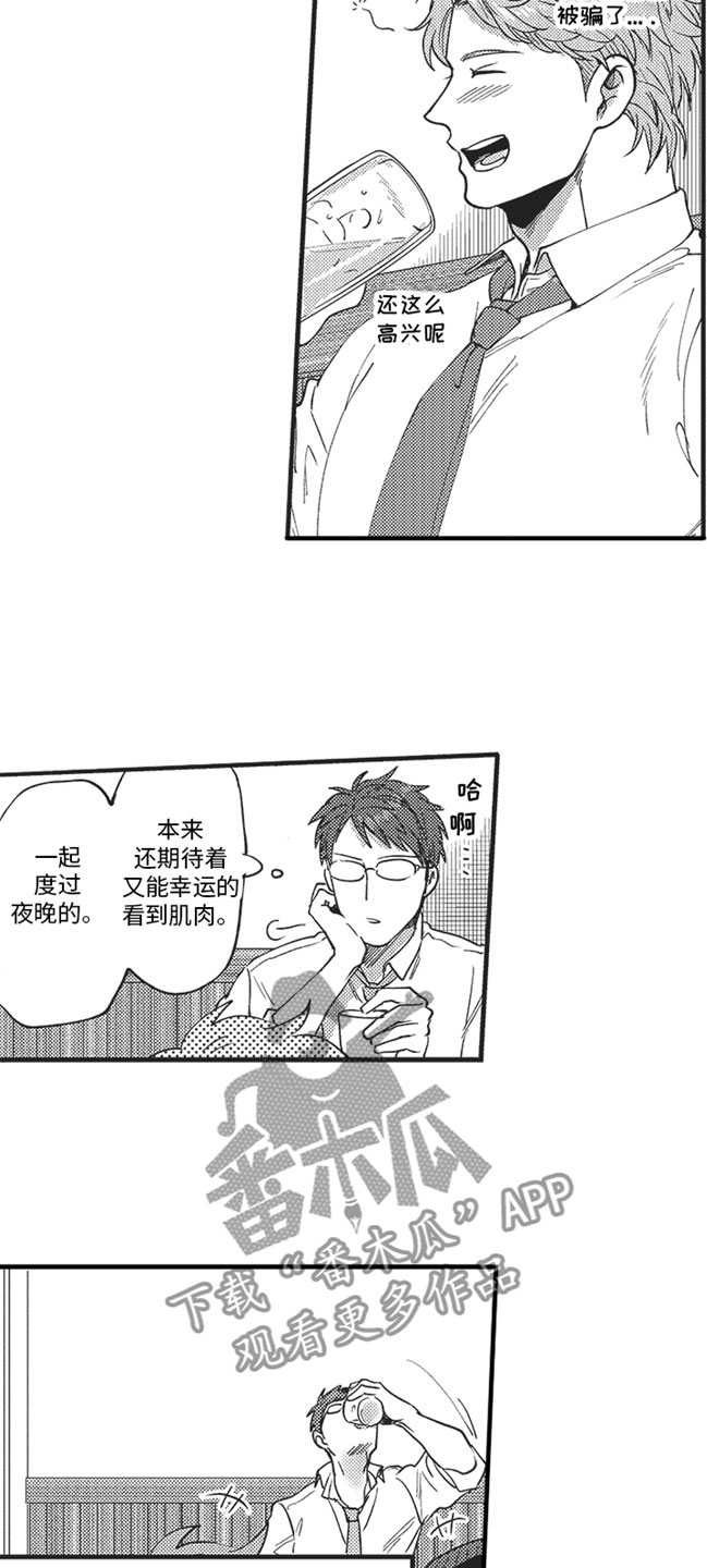 天生一对电影全集免费观看漫画,第9章：试探1图