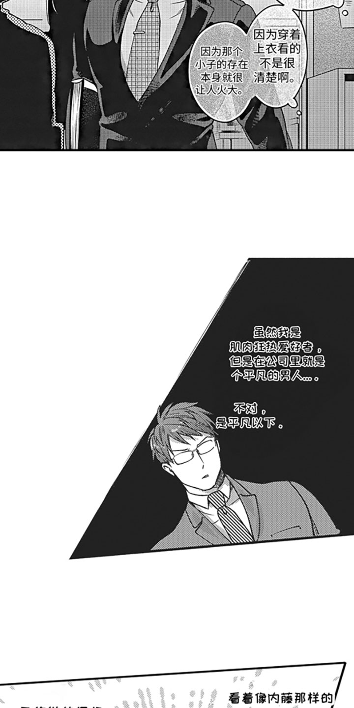 天生一对歌谱漫画,第1章：搭话1图