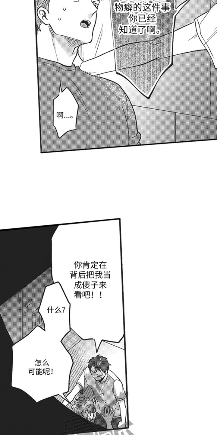 天生一对电影美国免费漫画,第14章：别说了2图